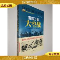 雷霆万钧大空战