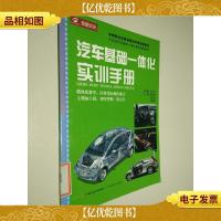 汽车基础实训一体化手册