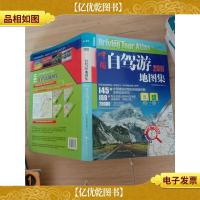 2011 中国自驾游地图集