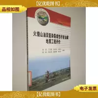 火烧山油田复杂裂缝性砂岩油藏地质工程评价
