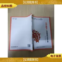 大学新生心理健康自助手册