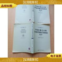 中国注册*师执业准则应用指南 2010[上,下两本合售][复印