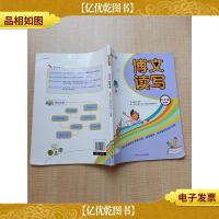 博文读写 五年级秋季版[内有笔迹]