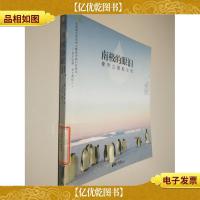 南极的眼泪 像帝企鹅般生活