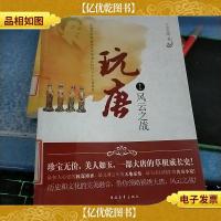 玩唐1:风云之战