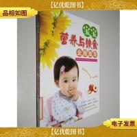 宝宝营养饮食全程指导