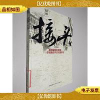 接头 最绝望的处境里 你需要的不仅仅是勇气