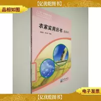 农家实用历书