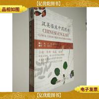 汉英临床中**典