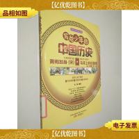 写给少年的中国历史 黄袍加身马背上的征服者(辽 西夏 金