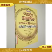 写给少年的中国历史 黄袍加身马背上的征服者(辽 西夏 金