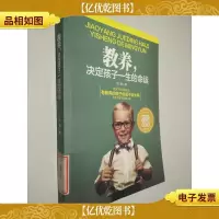 教养决定孩子一生的命运