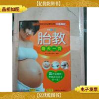 胎教每天一页 : *全彩版.
