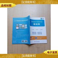 突破高中英语听说 基础版[内有笔迹]