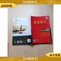 赢在微点 满分写作周周赢 高中英语 新5版 第八次修订[书脊受损