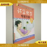 幸福妈妈的孕产细节全程规划:怀孕优生专家方案