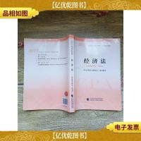 2017年注册*师全国统一考试辅导教材 经济法[无笔迹]