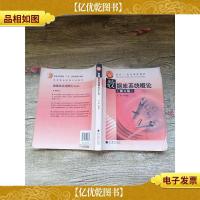 数据库系统概论(第4版)[内有笔迹]