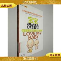 宝宝没有错:你会生出健康儿还是缺陷儿