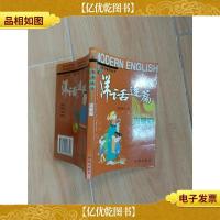 洋话连篇, 流星篇[64开]