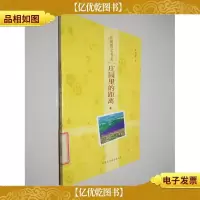 在场散文书系:庄园里的距离