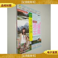 非常2+1·亲子游中国:与妈妈逍遥云南