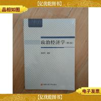 政治经济学(第2版)[全新]