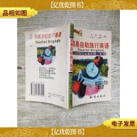 简易自助旅行英语 出国观光*的*本书[64开]
