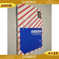 杰斐逊自传