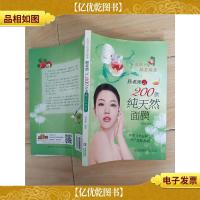 肌肤与你越变越美丽:顾老师的200款*面膜