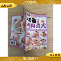 40道经典鸡肉菜式