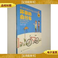 环保的自行车