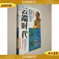 云端时代