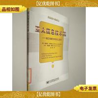 亚太信息技术园——地区性数字鸿沟之启示