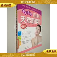 不可不知的自制天然面膜常识