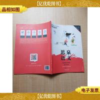 思泉语文 读写体系 三年级秋季[封面有笔记][内有笔迹]