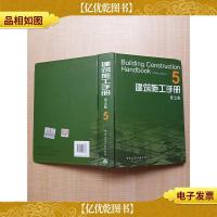 建筑施工手册5[精装]