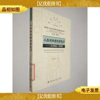 人本精神与刑事程序:人权保障的一种探索