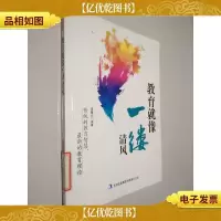 教育就像一缕清风