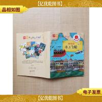 GOGO世界旅行系列 神奇的水上飞船[64开]
