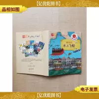 GOGO世界旅行系列 神奇的水上飞船[64开]