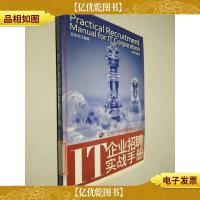 IT企业招聘实战手册