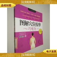 中医世家健康绝学:图解穴位按摩巧*