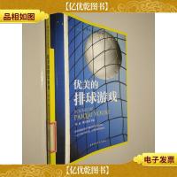 优美的排球游戏