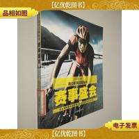 青少年关注度丛书:赛事盛会