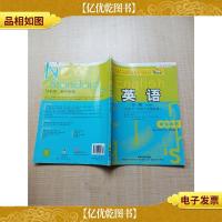 英语 *册 必修1 学生用书 山东省专用[无笔迹][书脊受损]