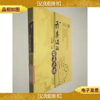 我身边的简易疗法