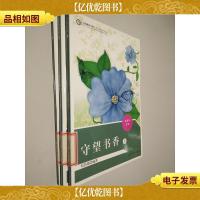 守望书香 上中下