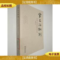 官文化批判:中国文化变革的首要任务