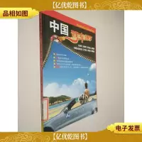 中国驾车游:北京市 天津市 河北省 山西省 内蒙古自治区 辽宁省
